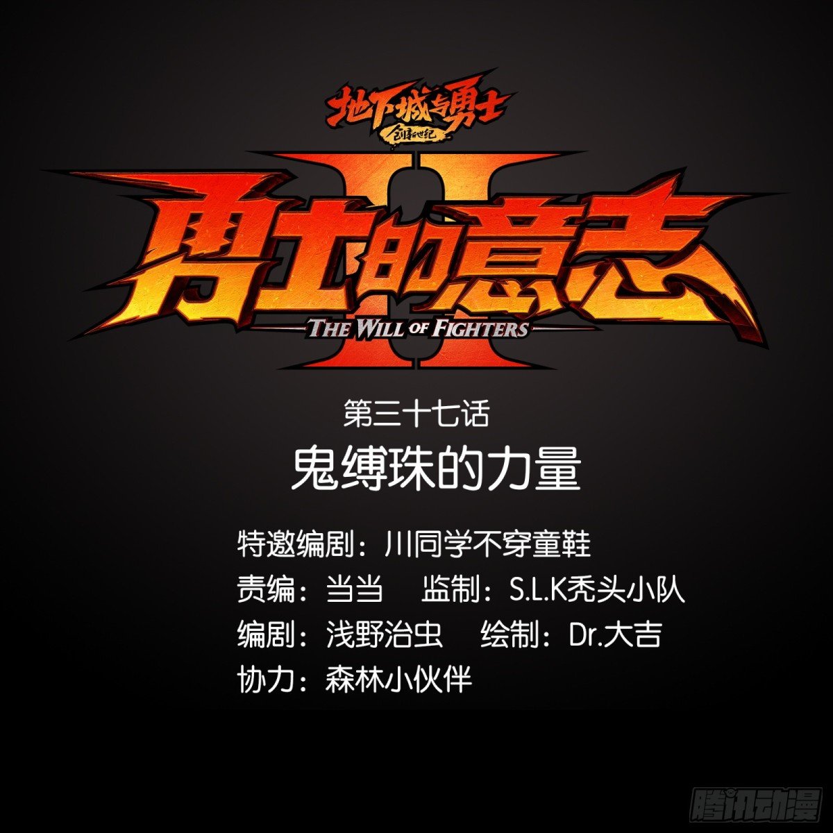 鬼缚珠的力量