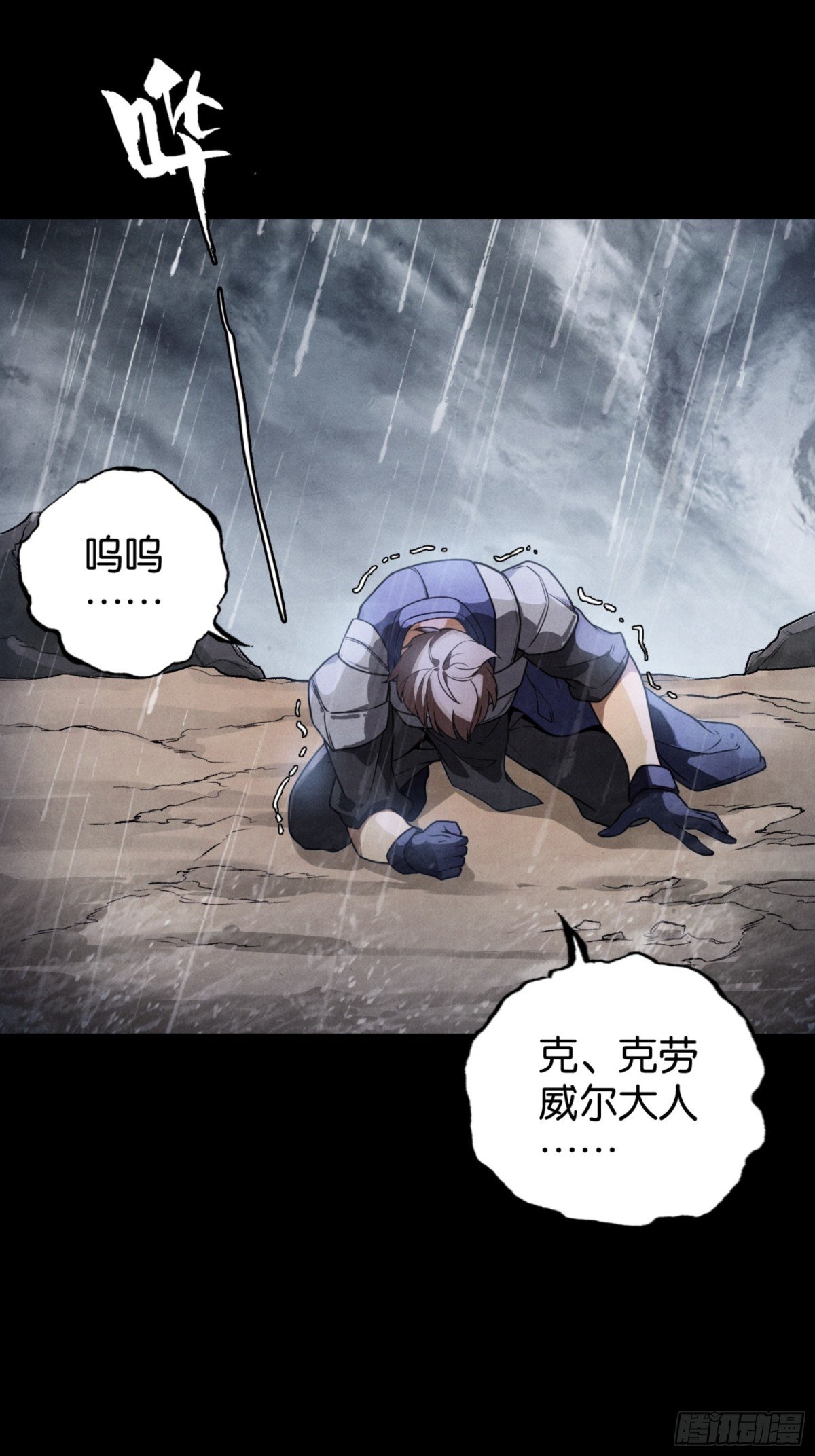 克劳威尔之死
