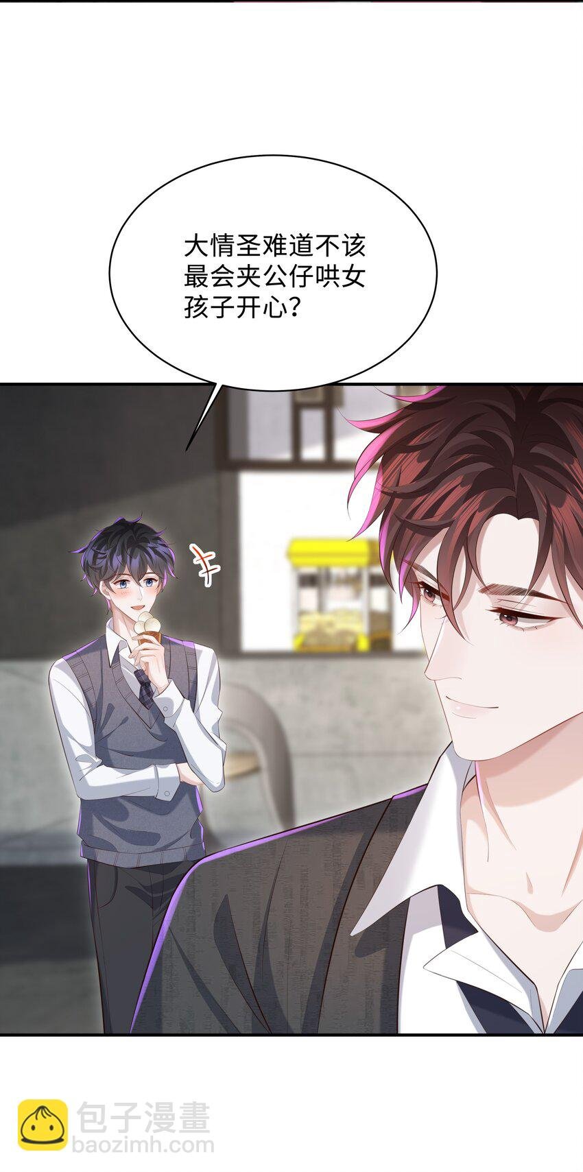 026 谁要和你一对！
