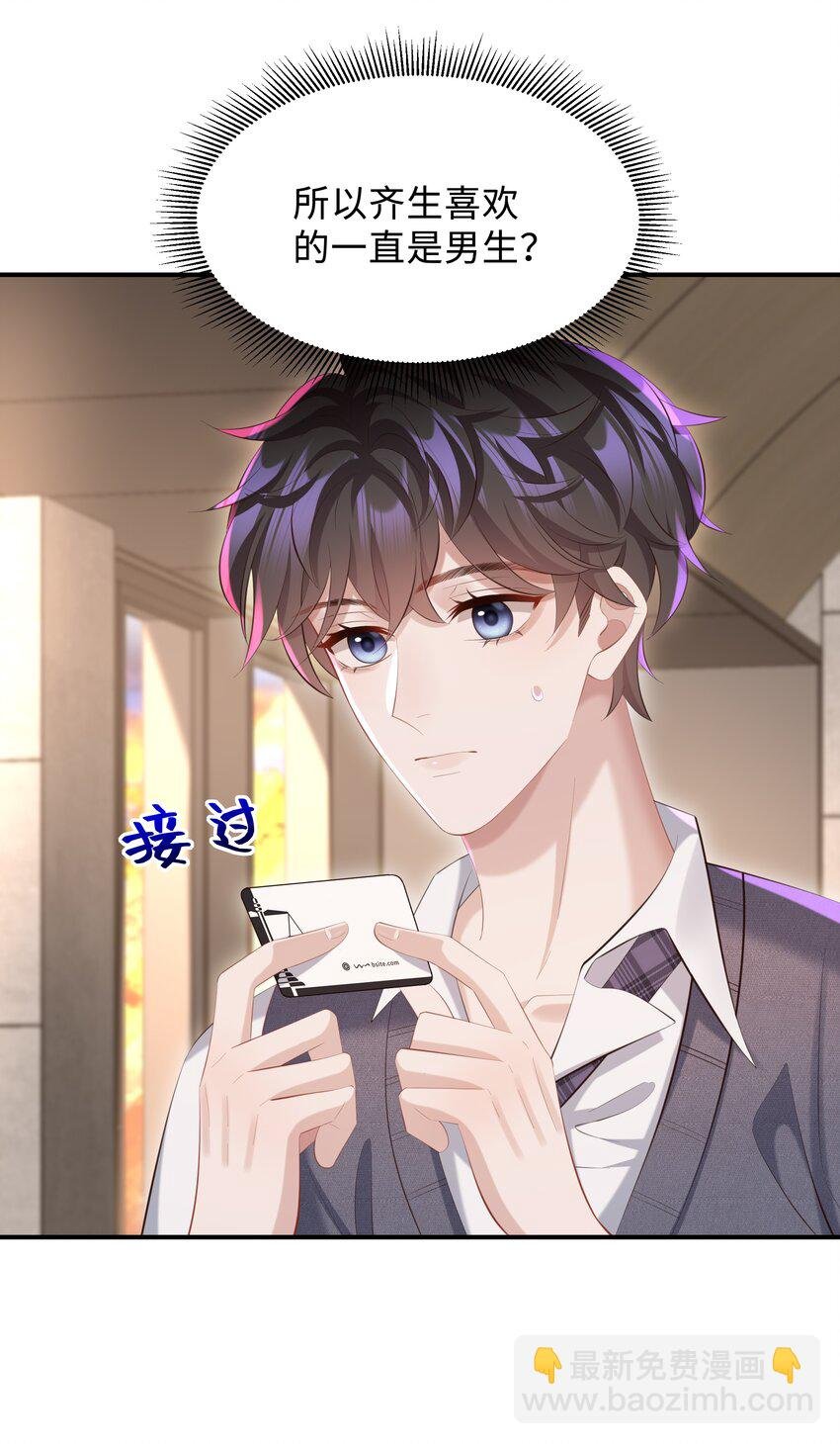029 他一直喜欢着男生？