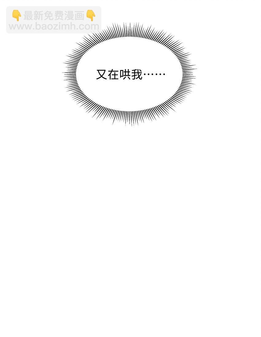 033 不想醒来！