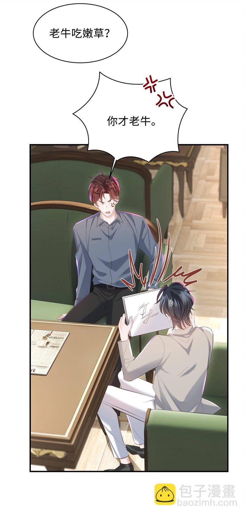 036 老牛吃嫩草！