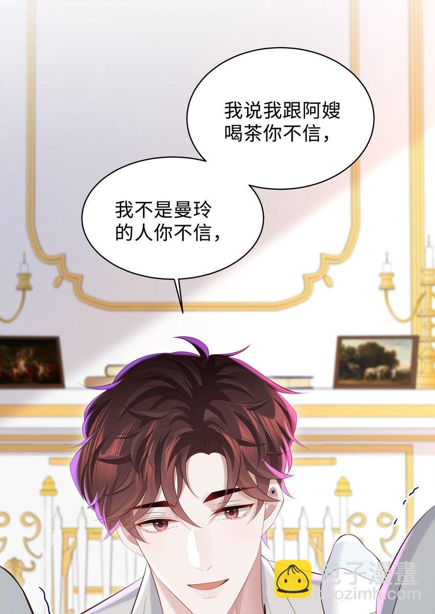 049 不相信你老公？要罚！
