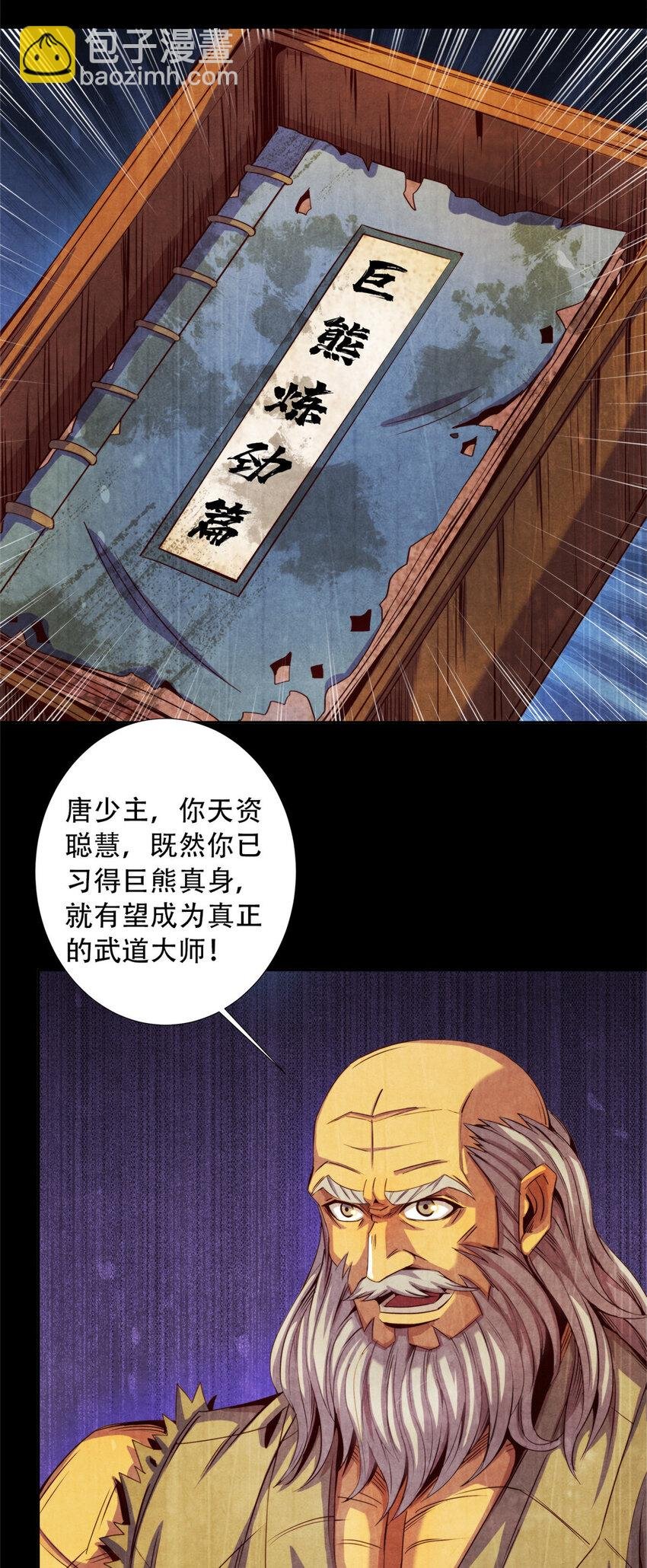 13 武道大师