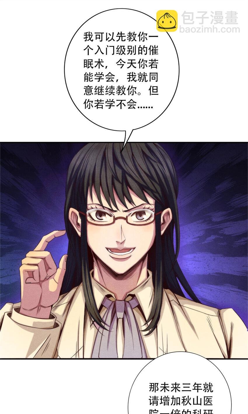 19 催眠术