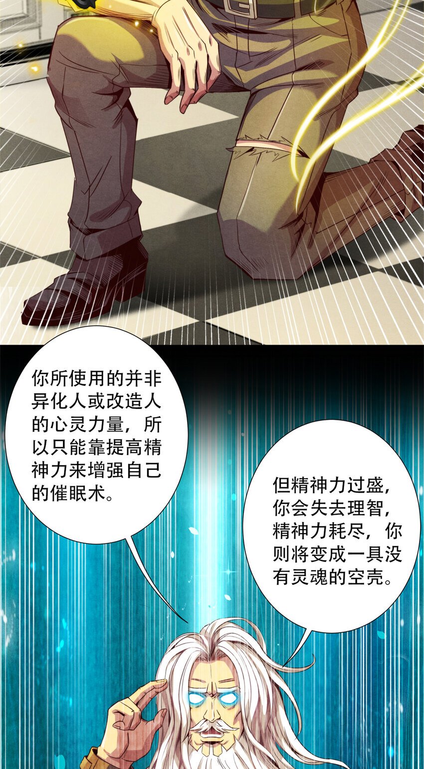 42 唐氏催眠术的质变！