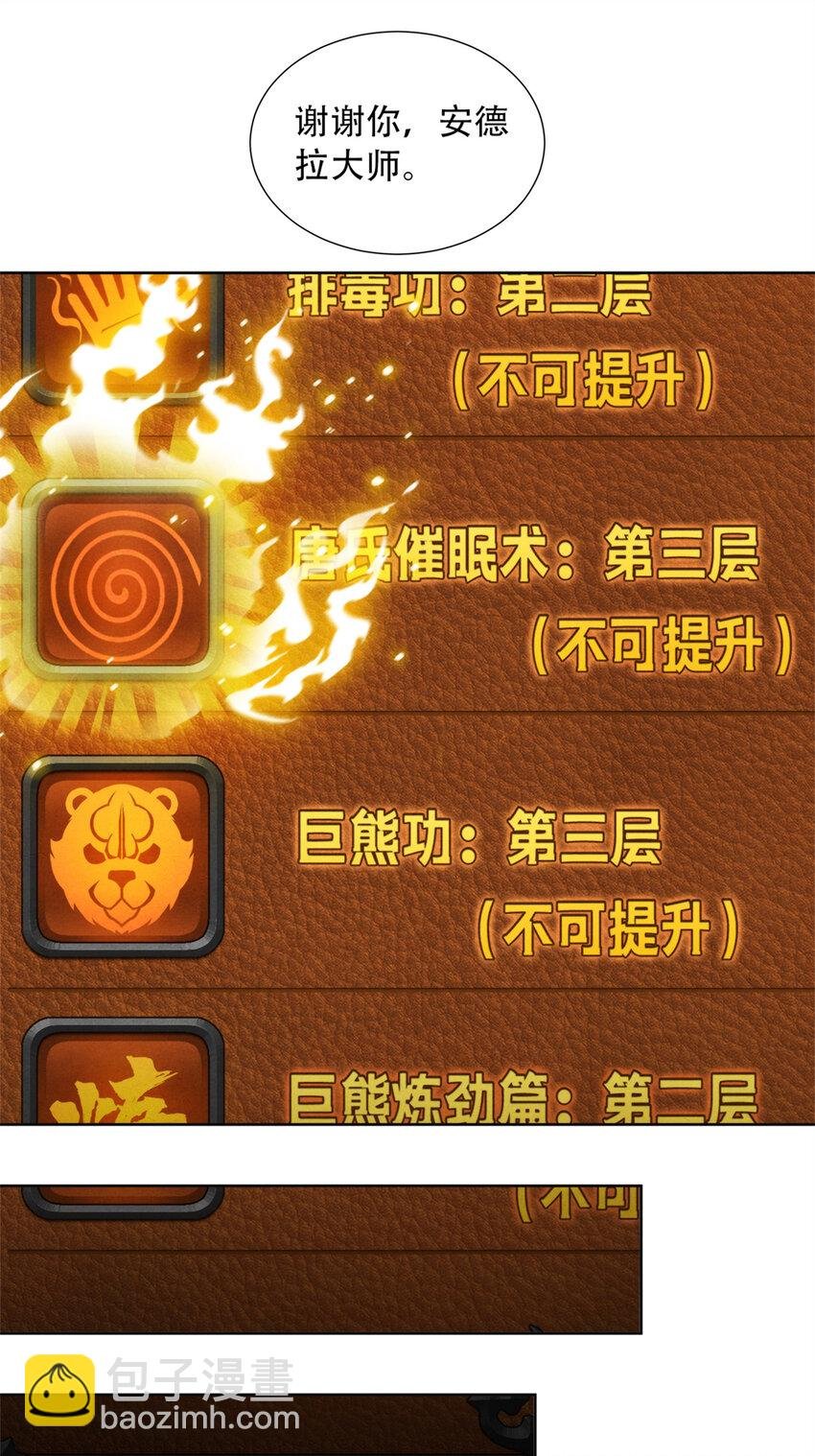 42 唐氏催眠术的质变！