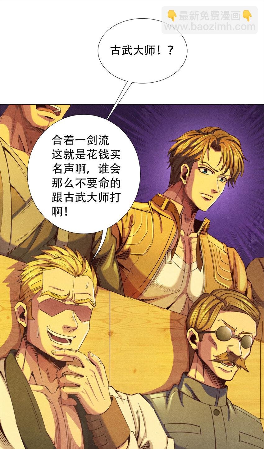 43 武道大师索隆斯