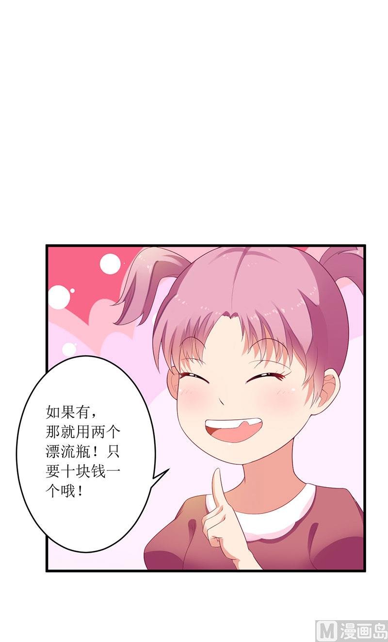 第35话 漂流瓶中的秘密
