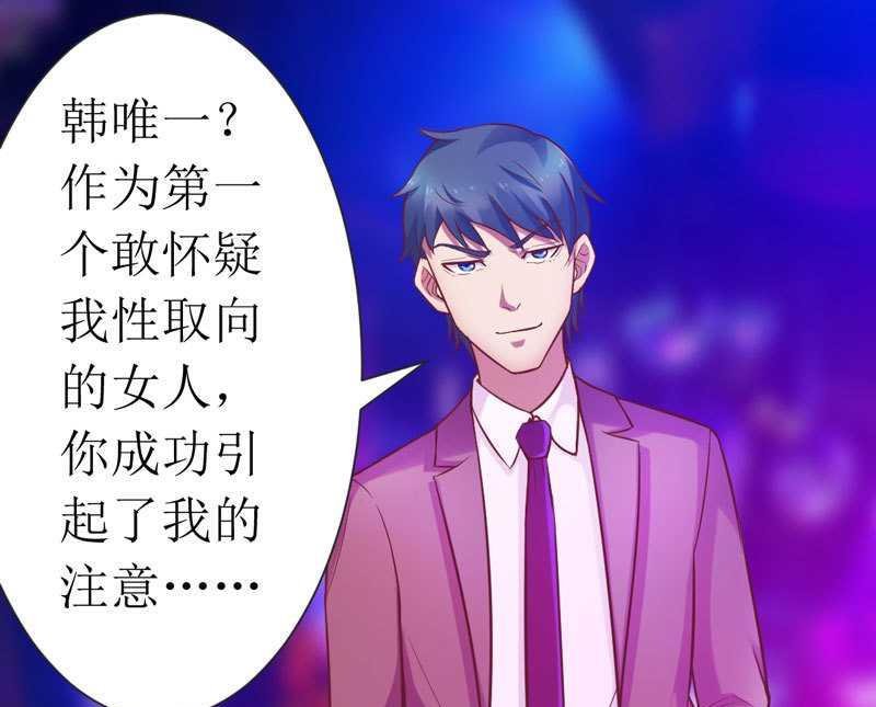 第5话 你成功的吸引了我！