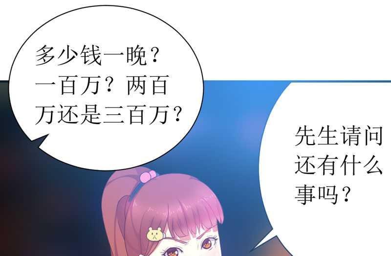 第6话 美女开个价