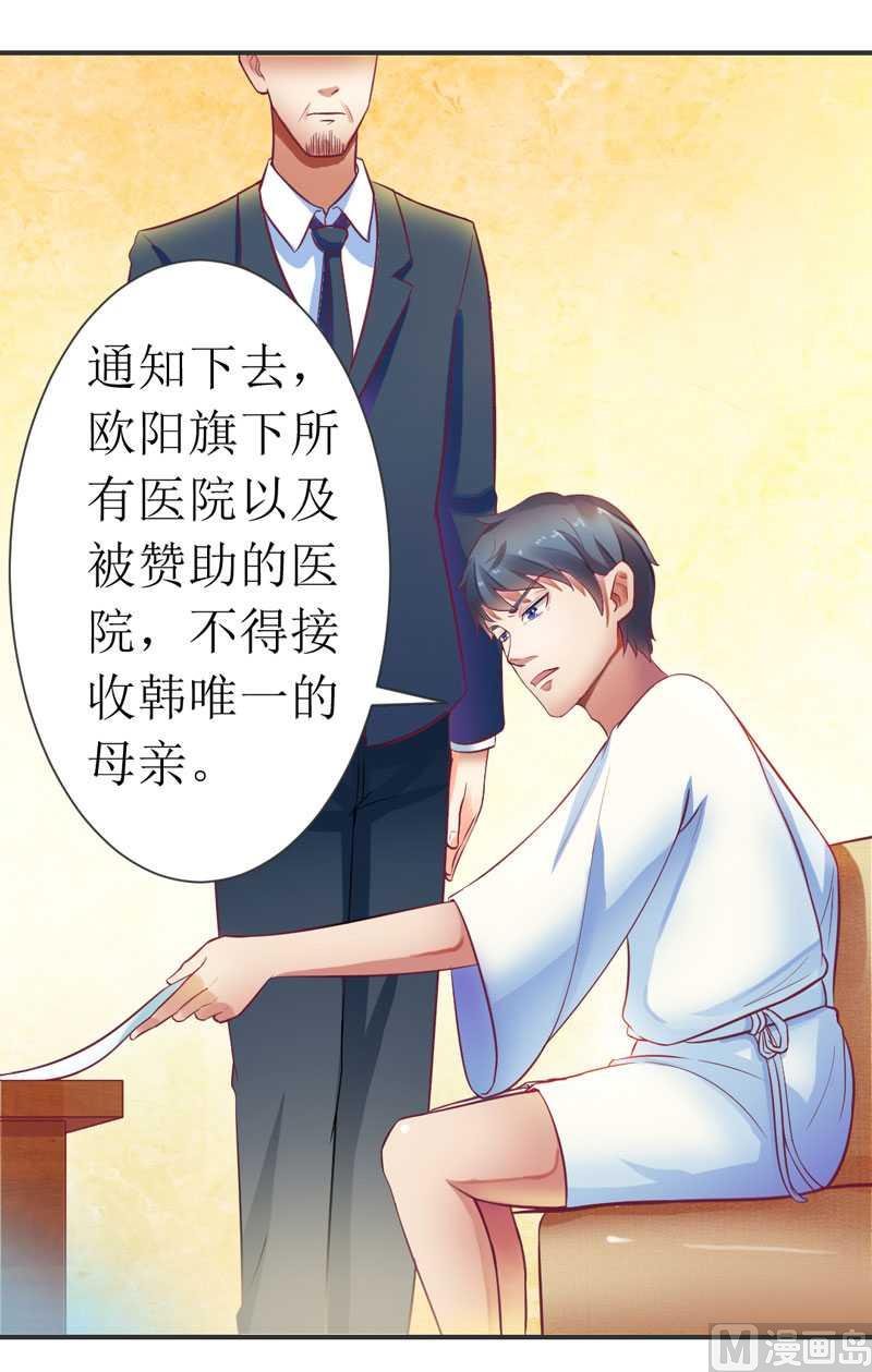 第7话 封杀你会求饶吗？