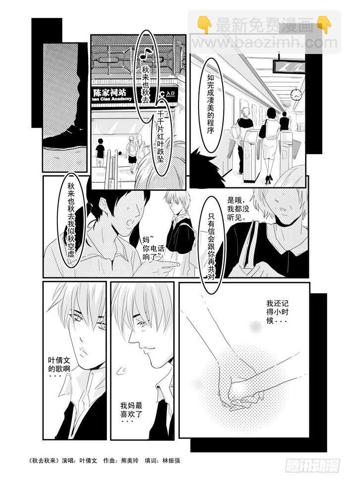 十四《秋去秋来》