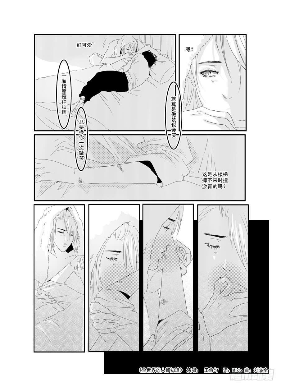 二十四《全世界的人都知道》