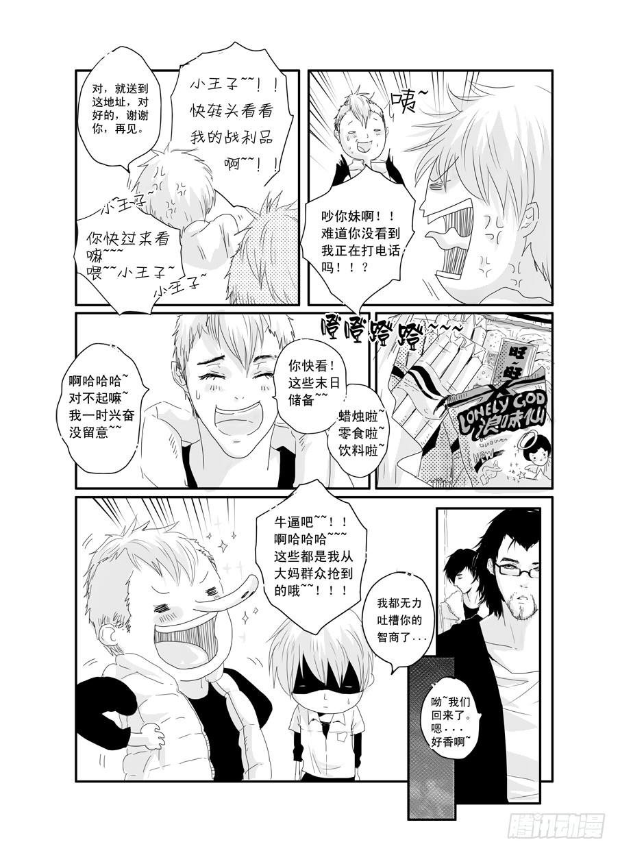 二十五《世界末日的某个角落》
