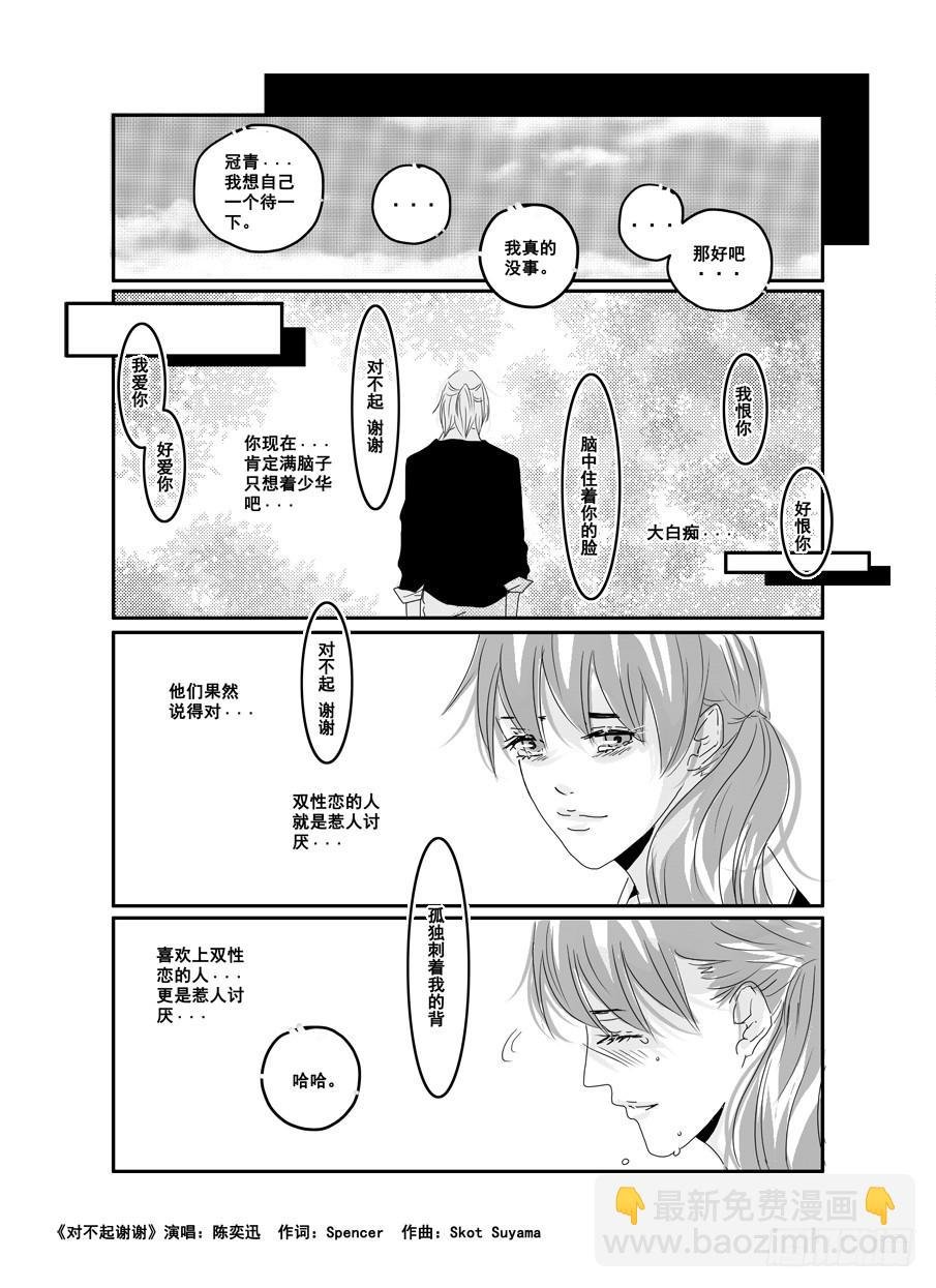 二十七《对不起谢谢》