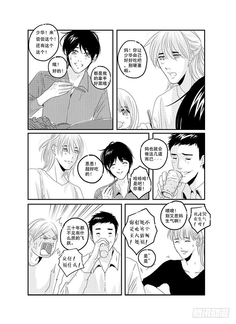 四十三《honey honey》