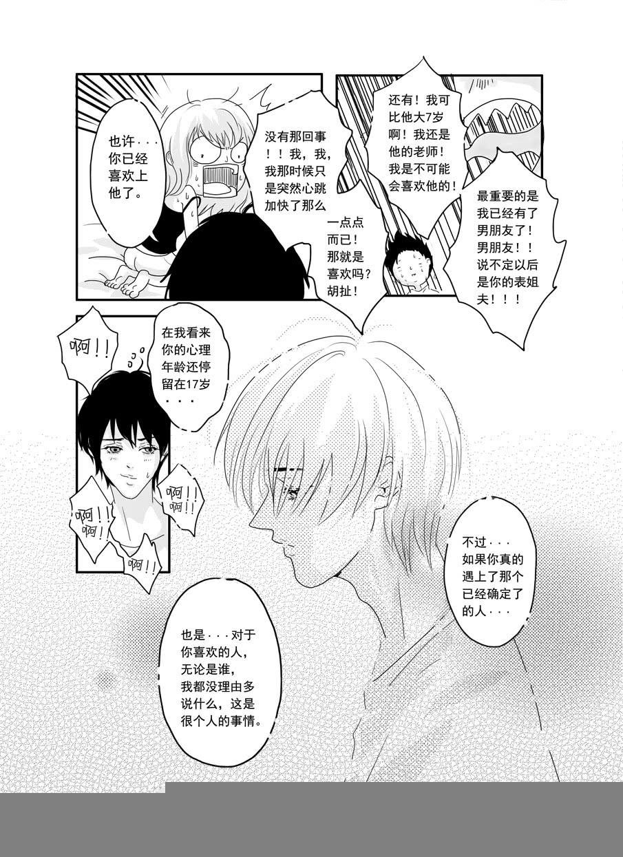 番外《暧昧》下