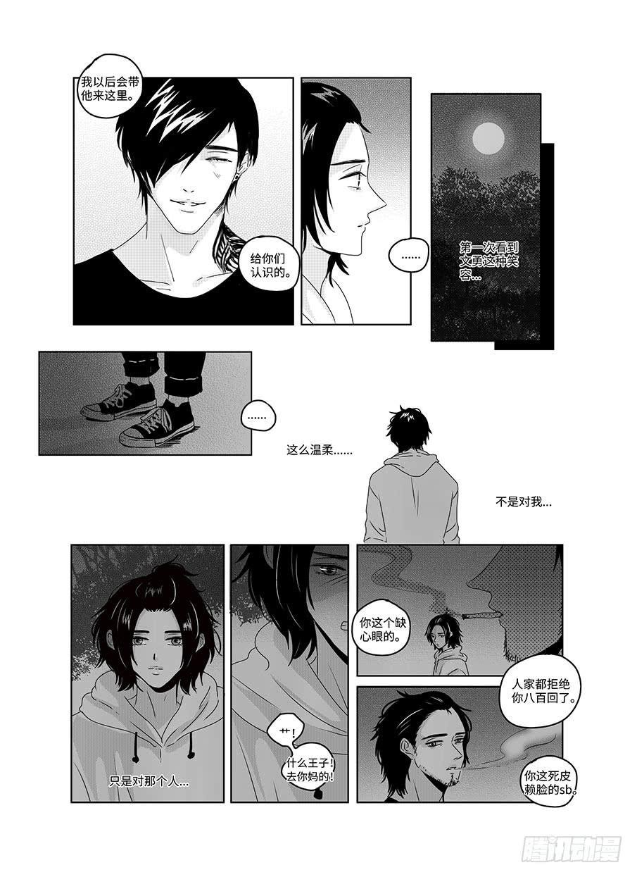 番外《寂寞寂寞就好》09