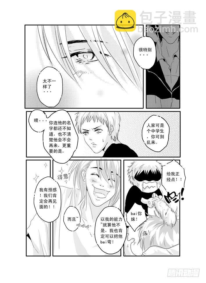 八《爱情陷阱》