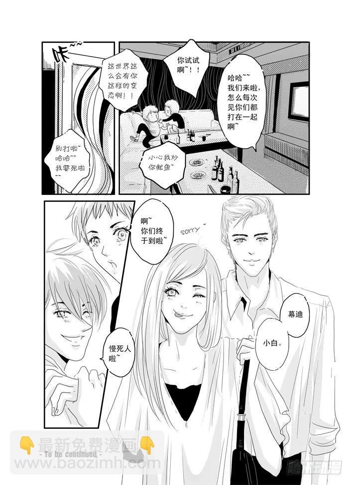 八《爱情陷阱》