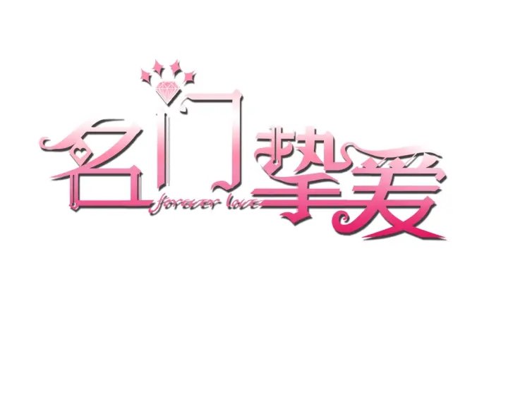 第112话 女人，你想勾引我？