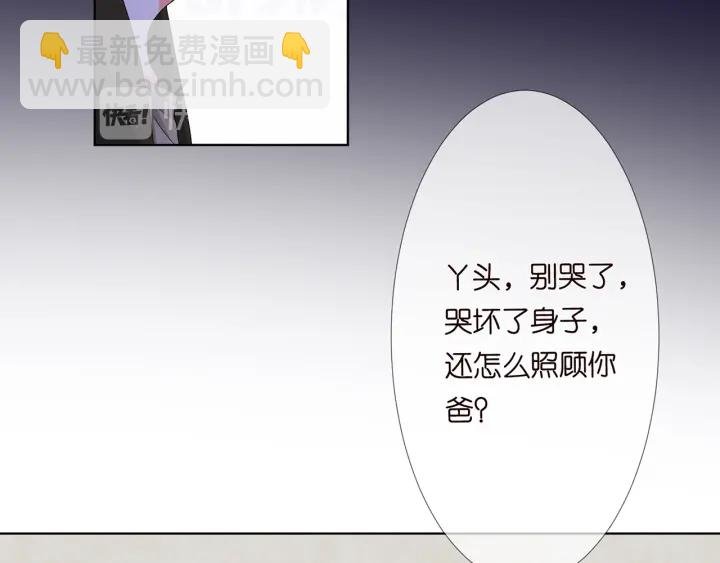 第142话 丫头，别哭了…