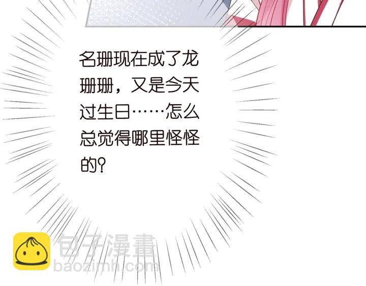 第196话 先生要入赘龙家？