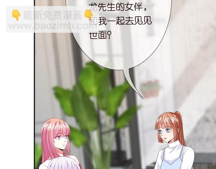 第196话 先生要入赘龙家？