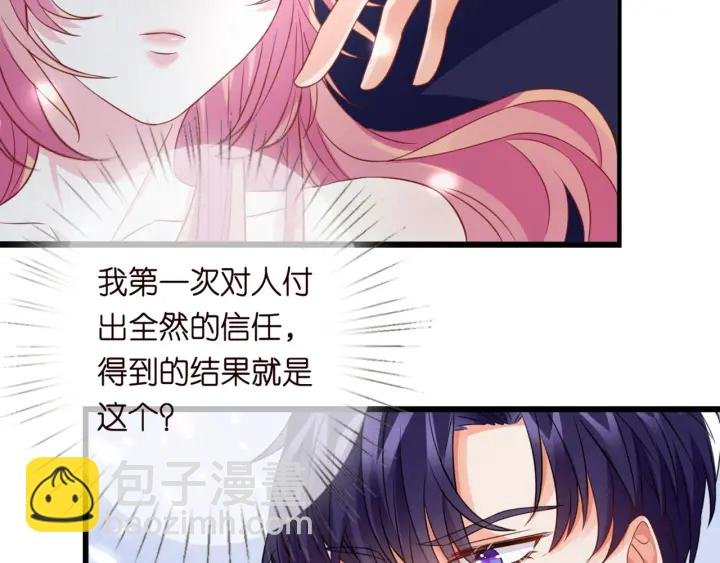 第250 被辜负的信任