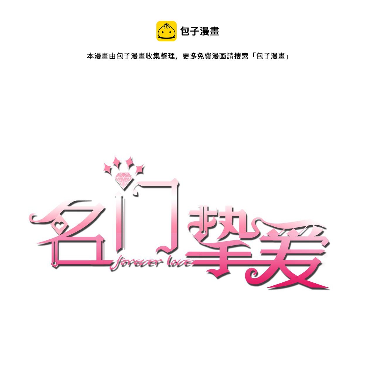 第259 名可害我！