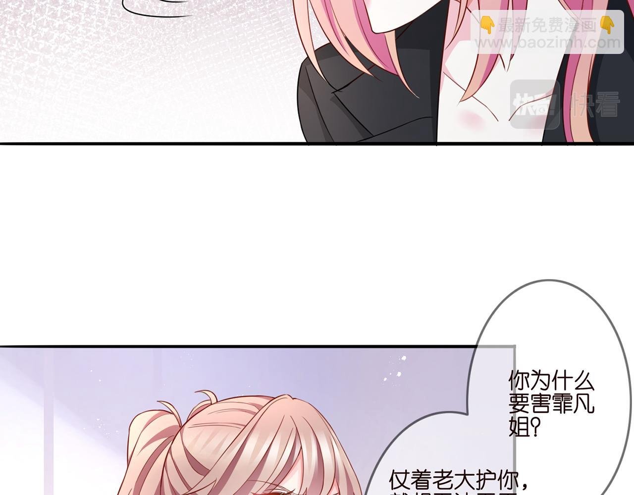 第261 护短