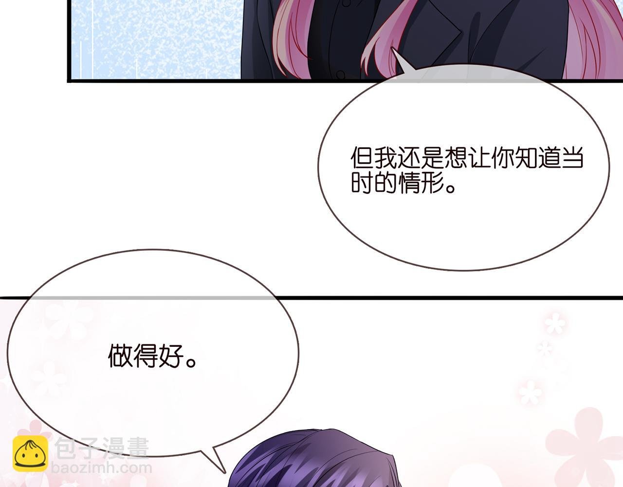 第261 护短