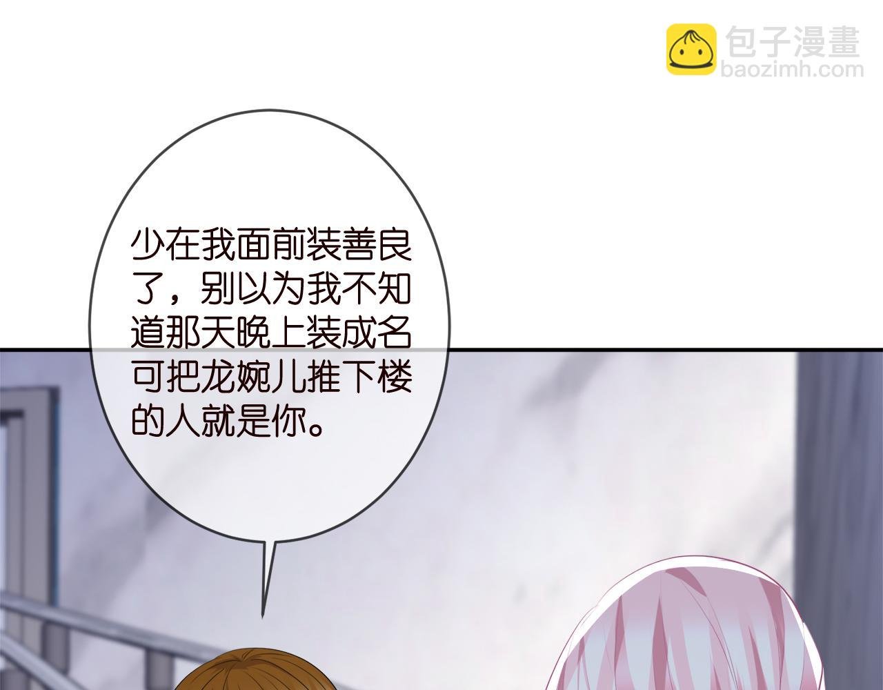 第356话 岳清雅的真面目