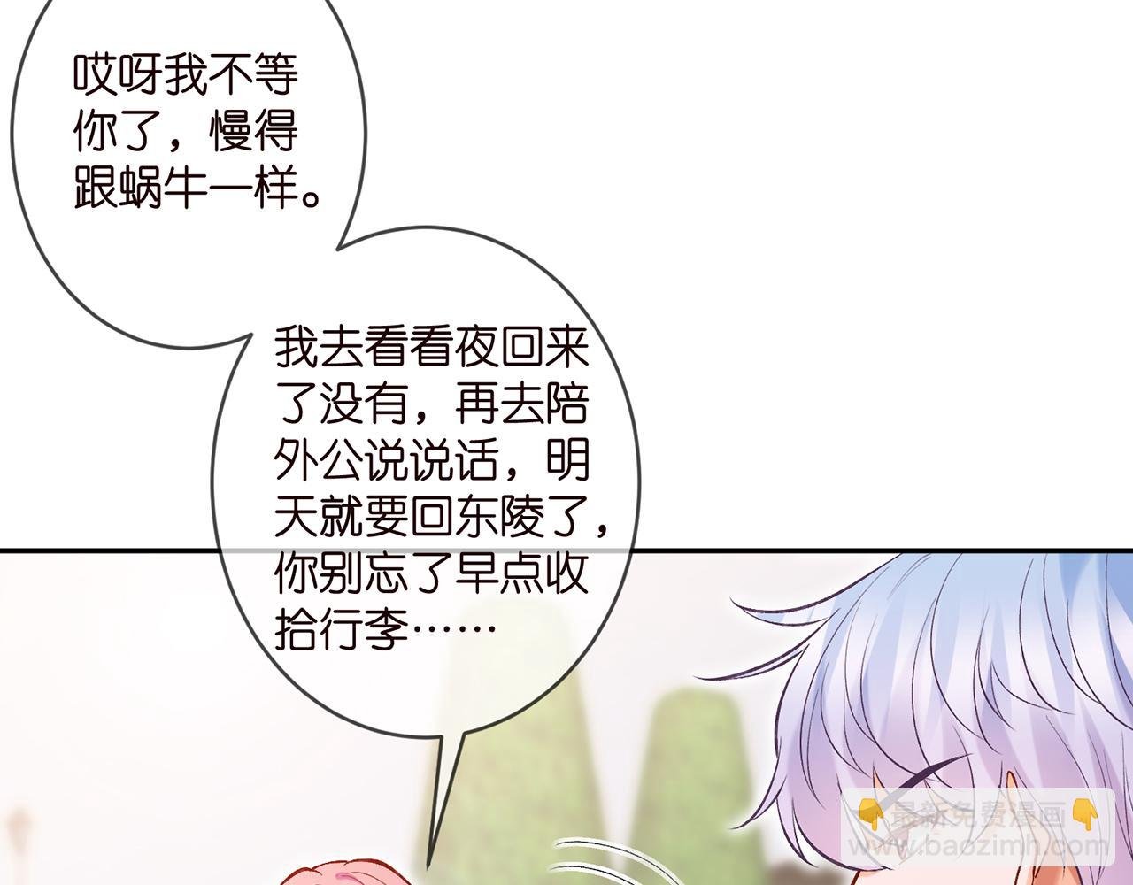 第357话 深夜邀约