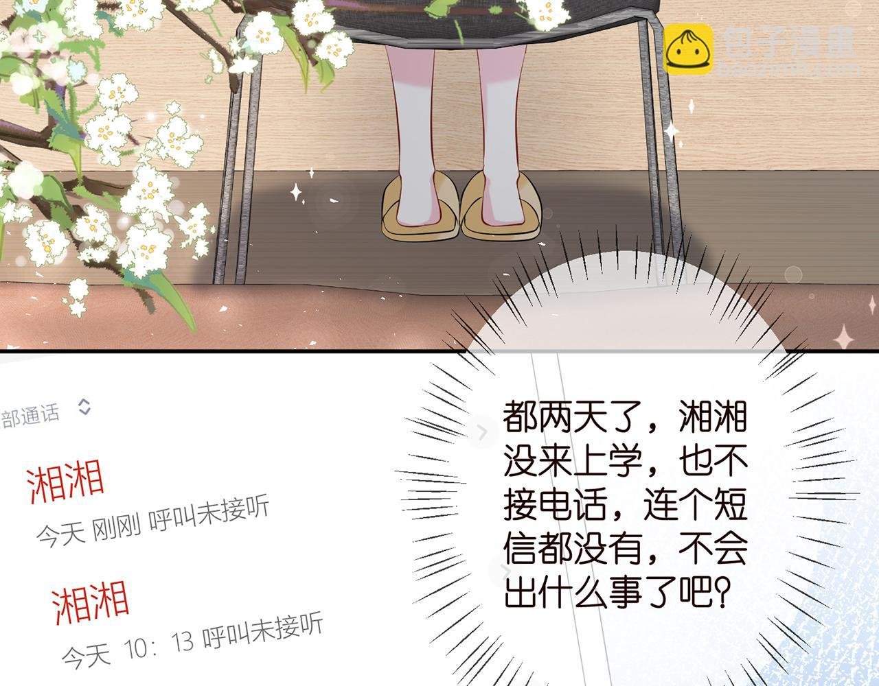 第364 肖湘被困