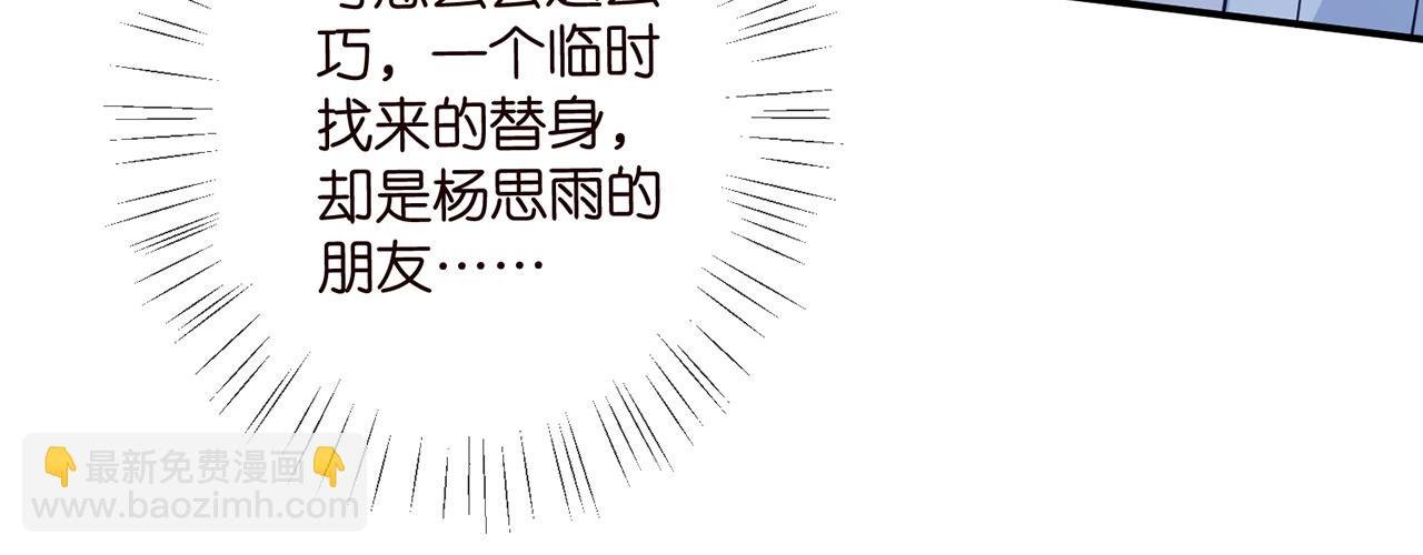第465 男主替身竟是……