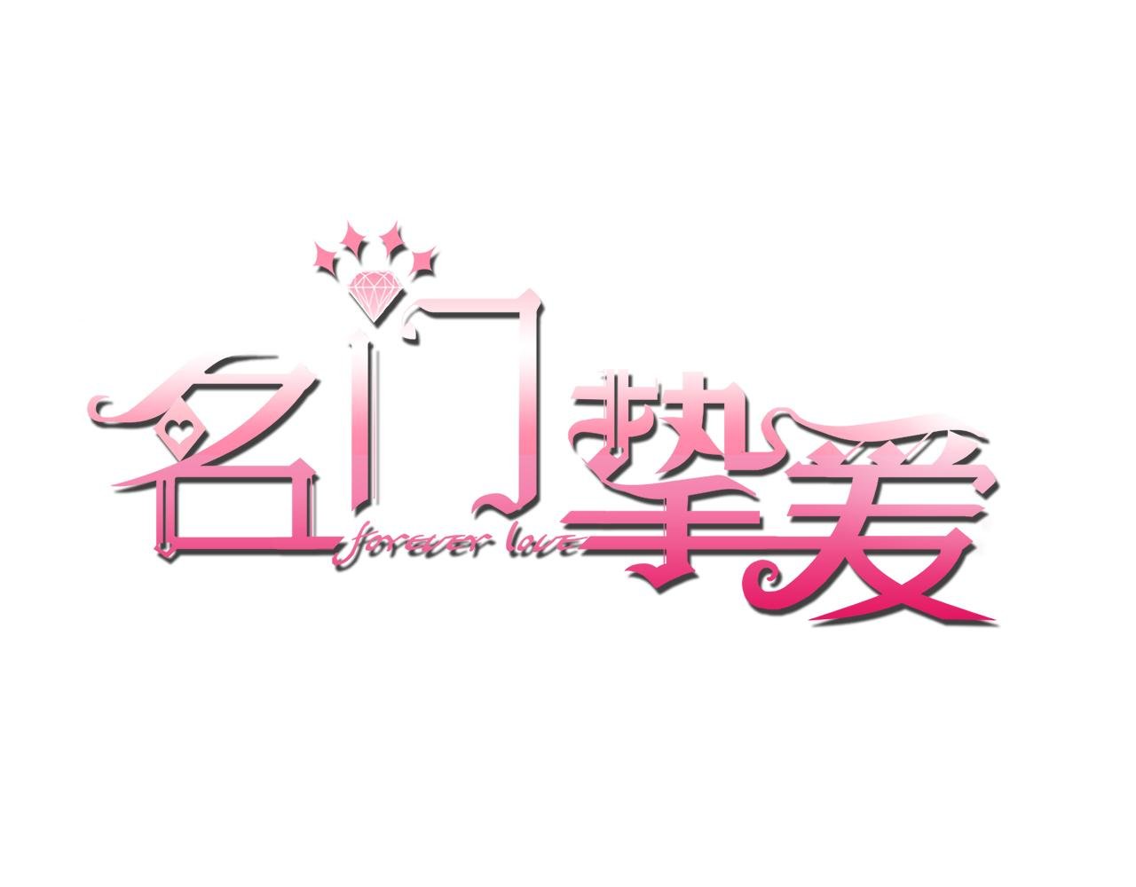 第484 祠堂风波