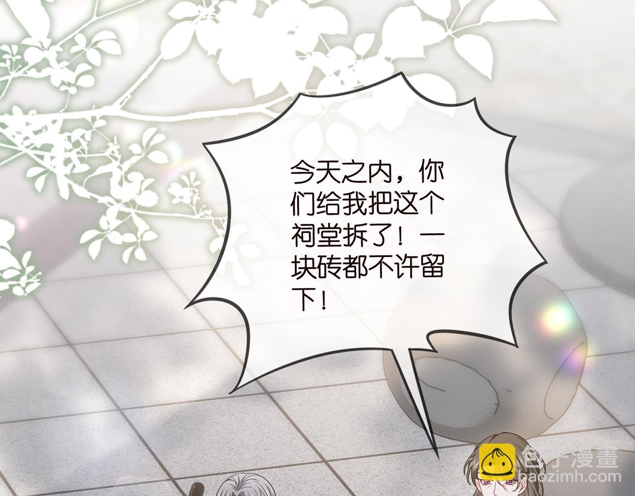第484 祠堂风波