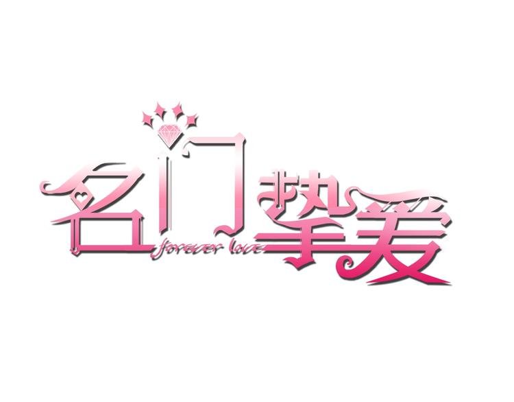 第5话 被拖进树林