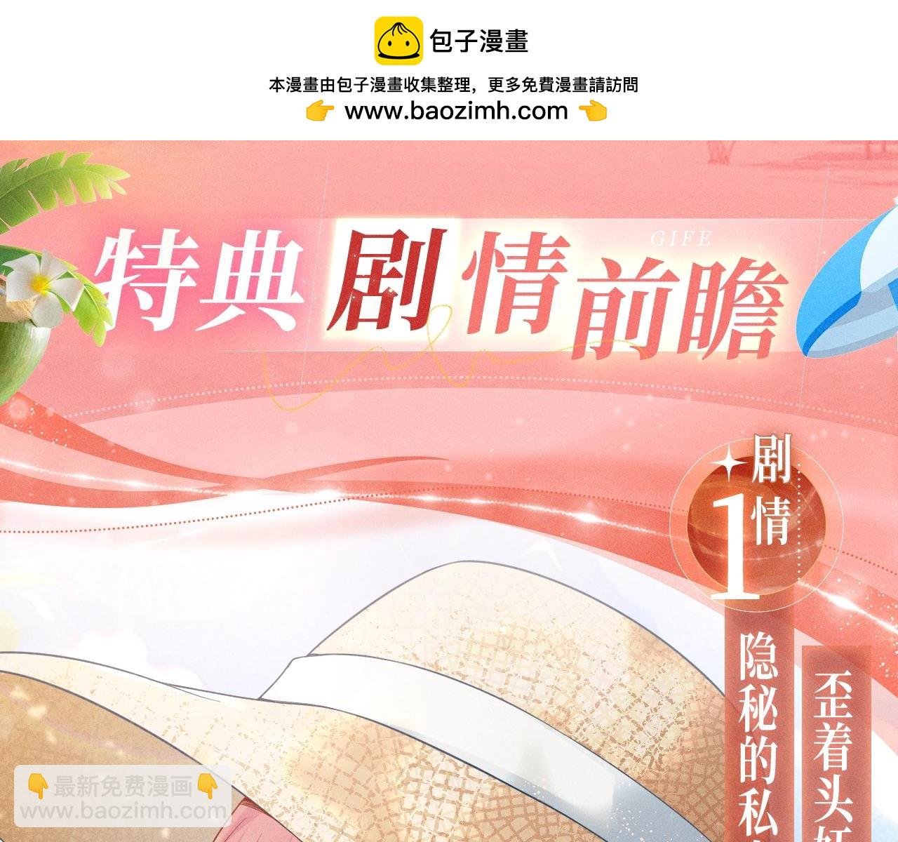 特典公开：名门挚爱·夏日海岛热恋季 重磅来袭~！