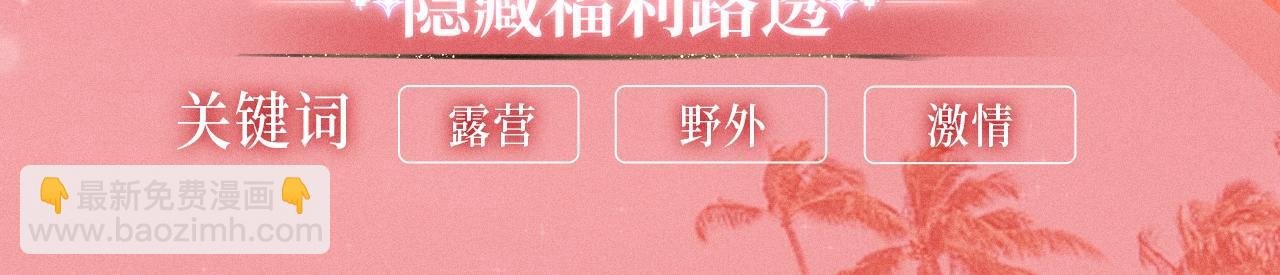 特典公开：名门挚爱·夏日海岛热恋季 重磅来袭~！