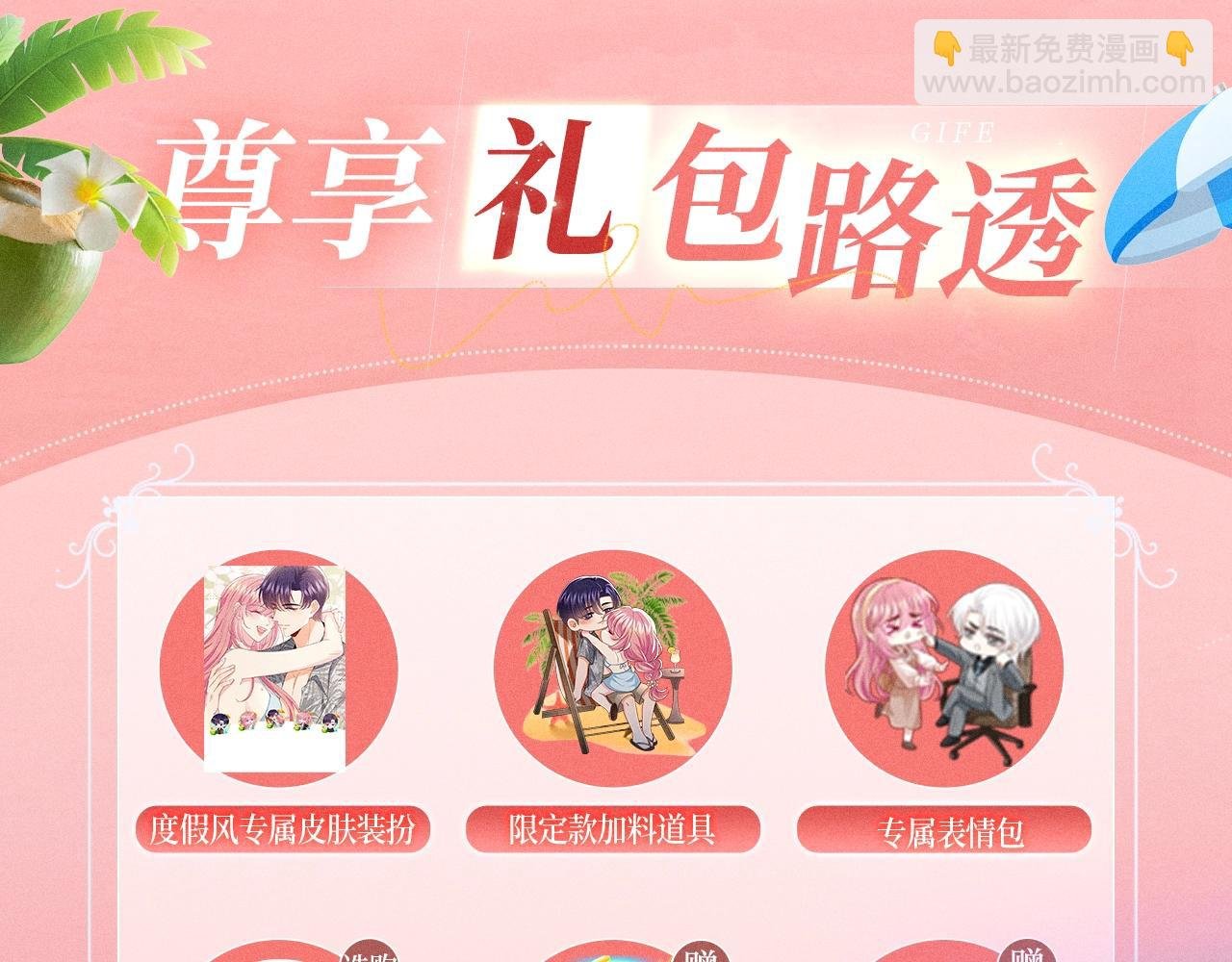 特典公开：名门挚爱·夏日海岛热恋季 重磅来袭~！