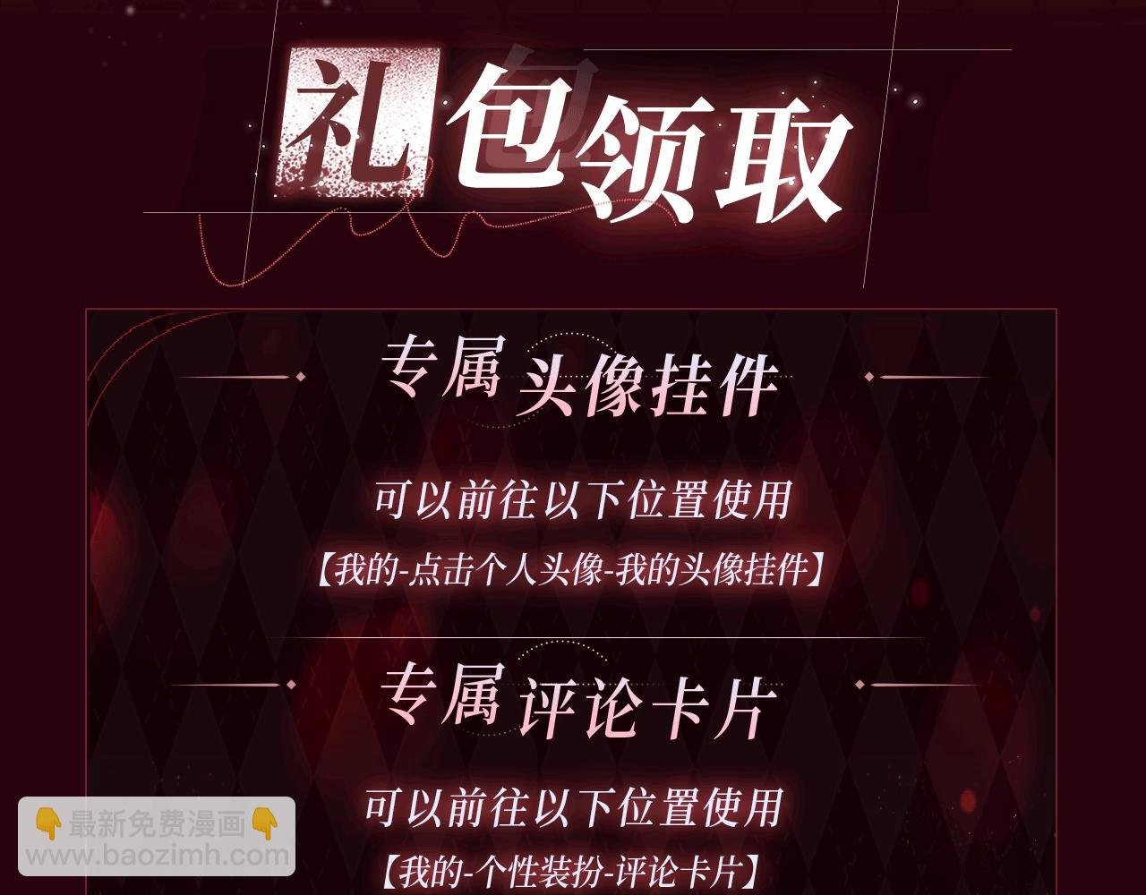 特典公开：1月13日 名门挚爱 醉酒play 以下犯上~