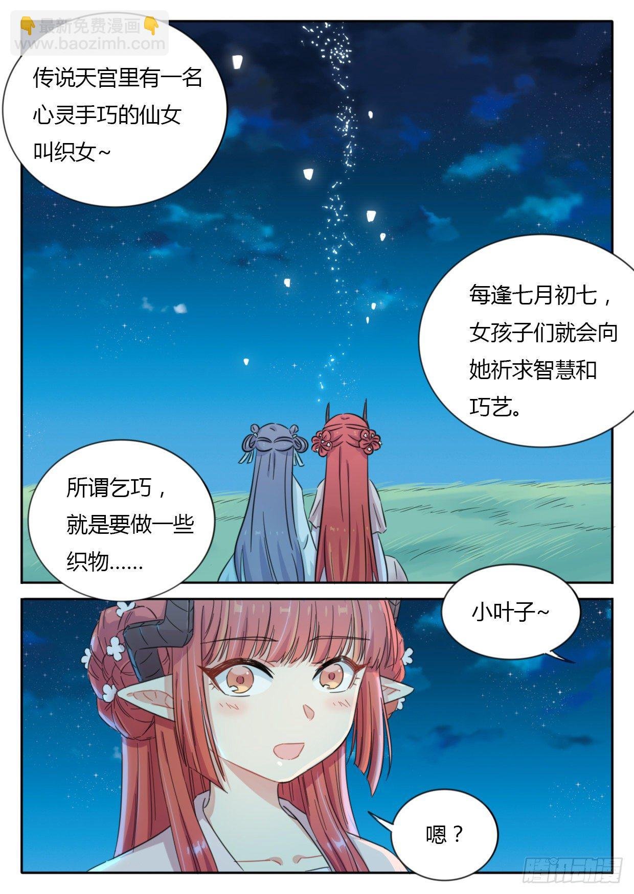 七夕特别篇（下）