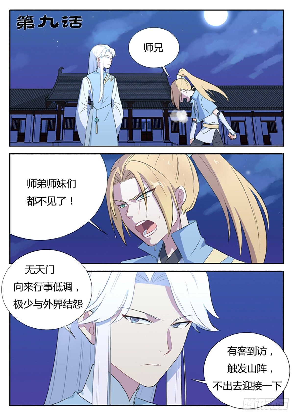 第9话