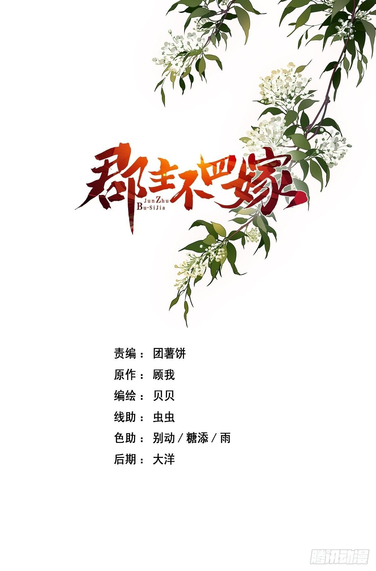 第9话 以后不准去见他