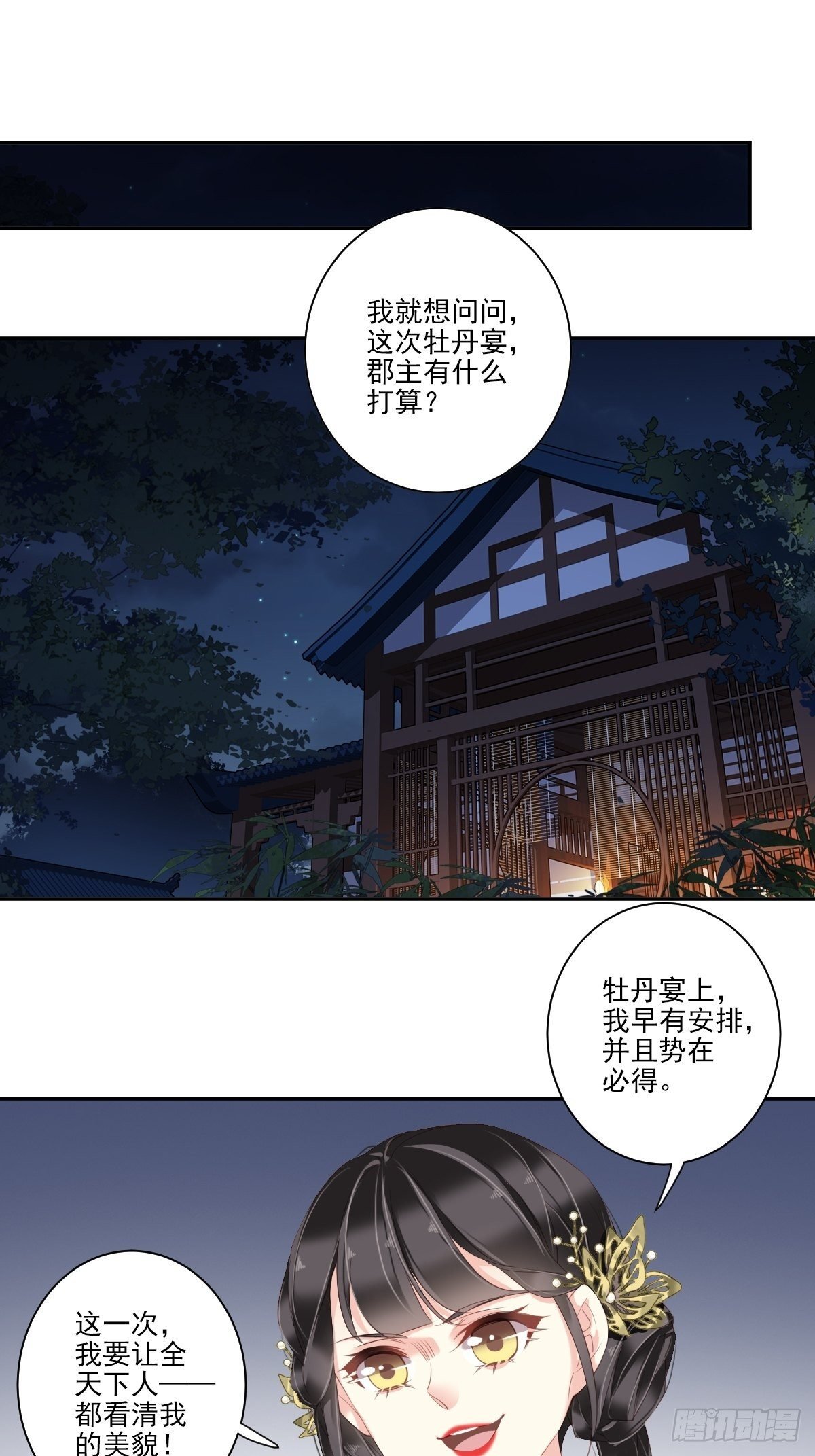 第11话 又奈我何！