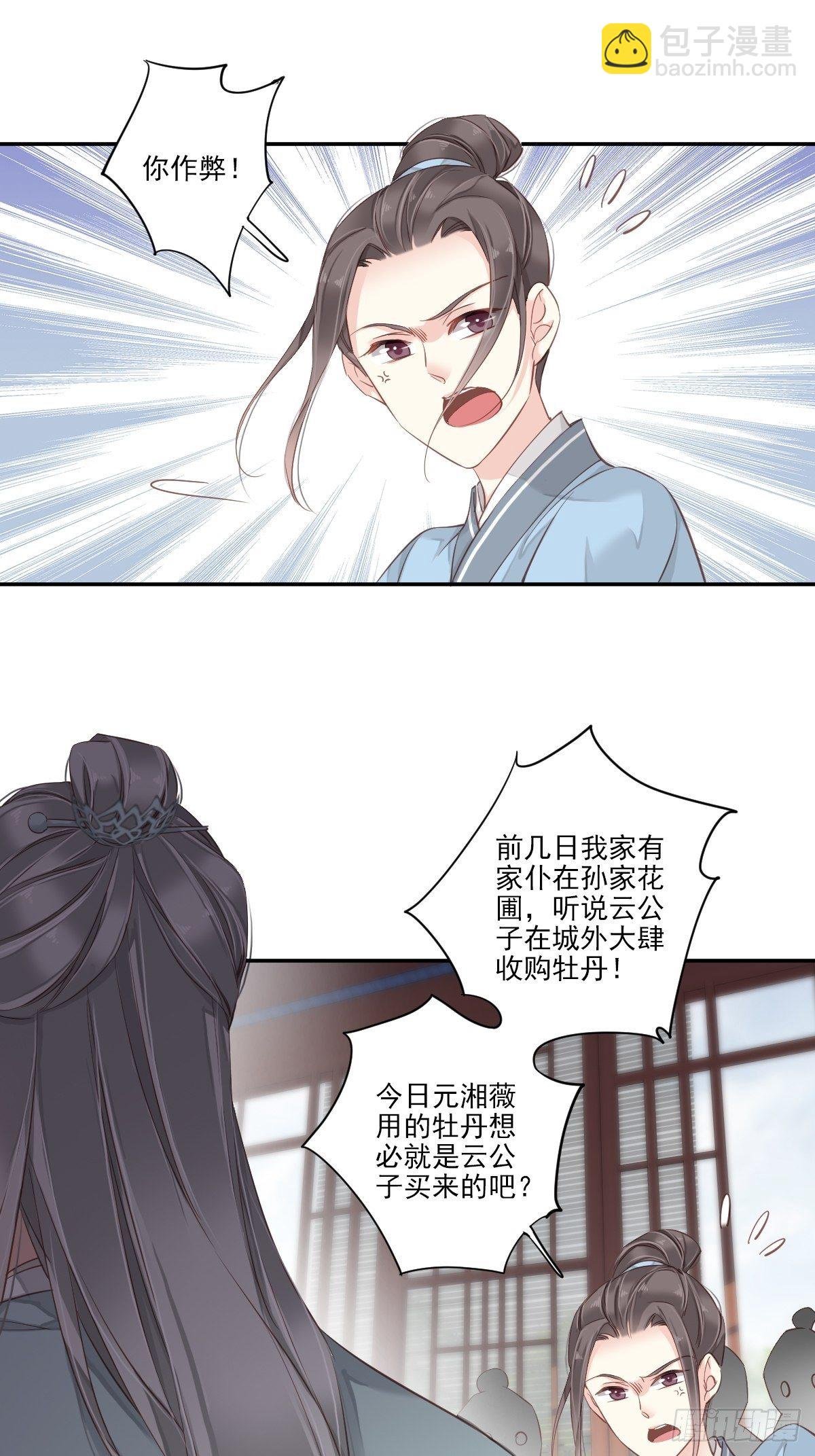 第17话 必定是因为我不好