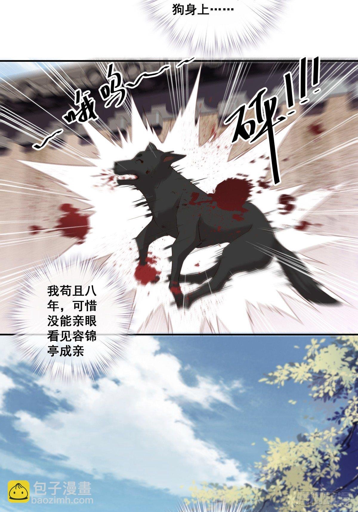 第1话 可惜了我这条狗命